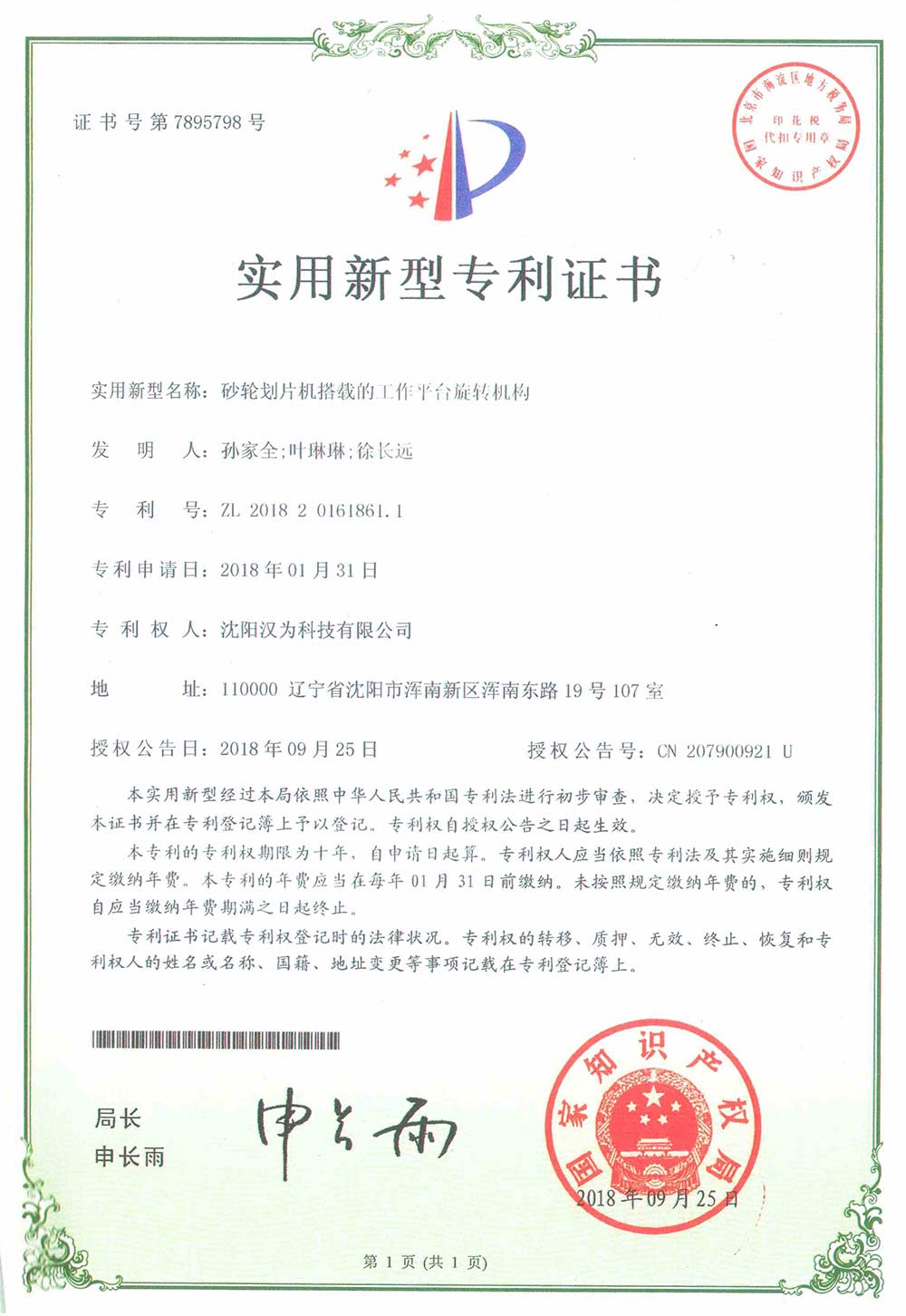 砂輪劃片機搭載的工作平臺旋轉機構