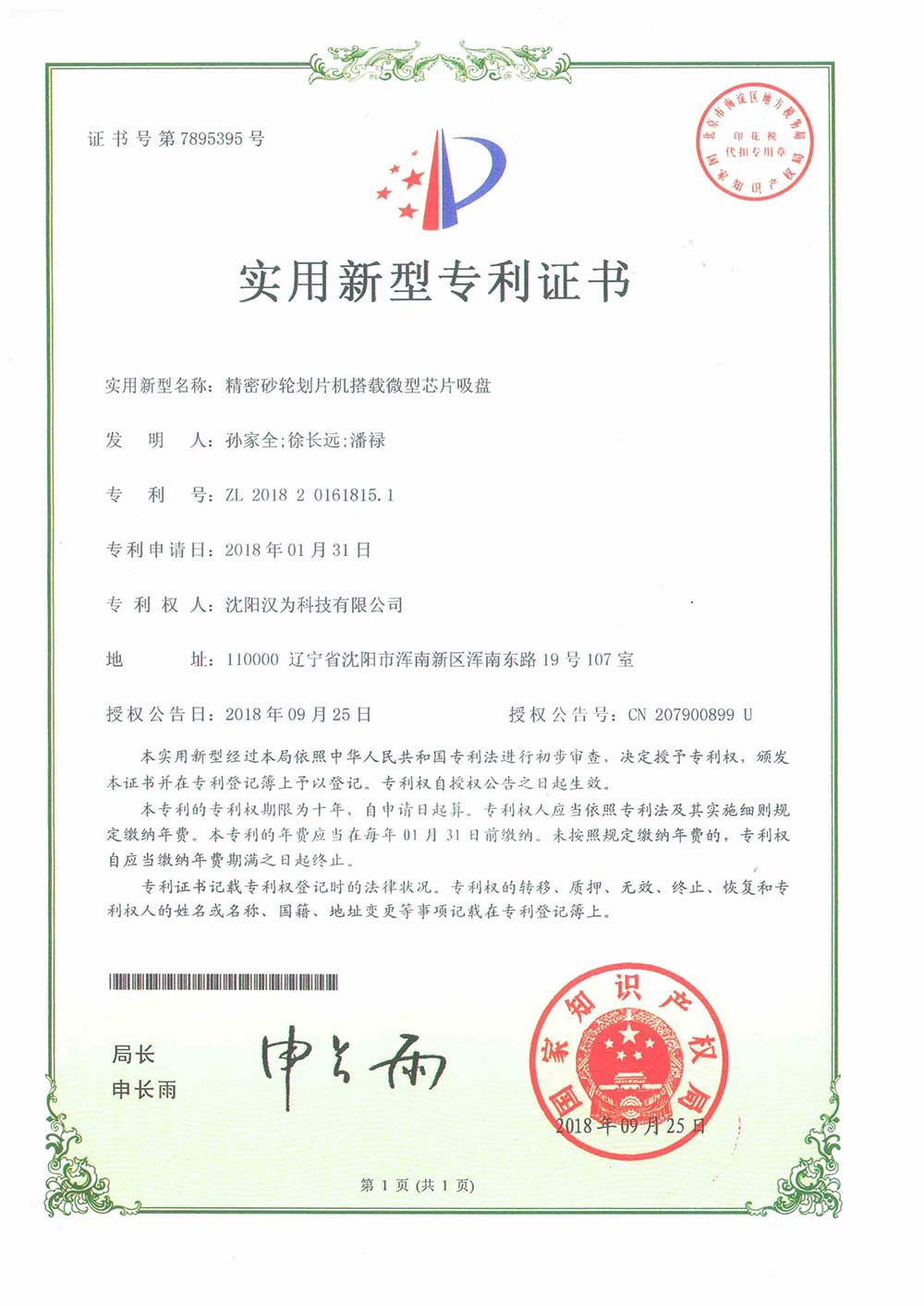 精密砂輪劃片機搭載微型芯片吸盤