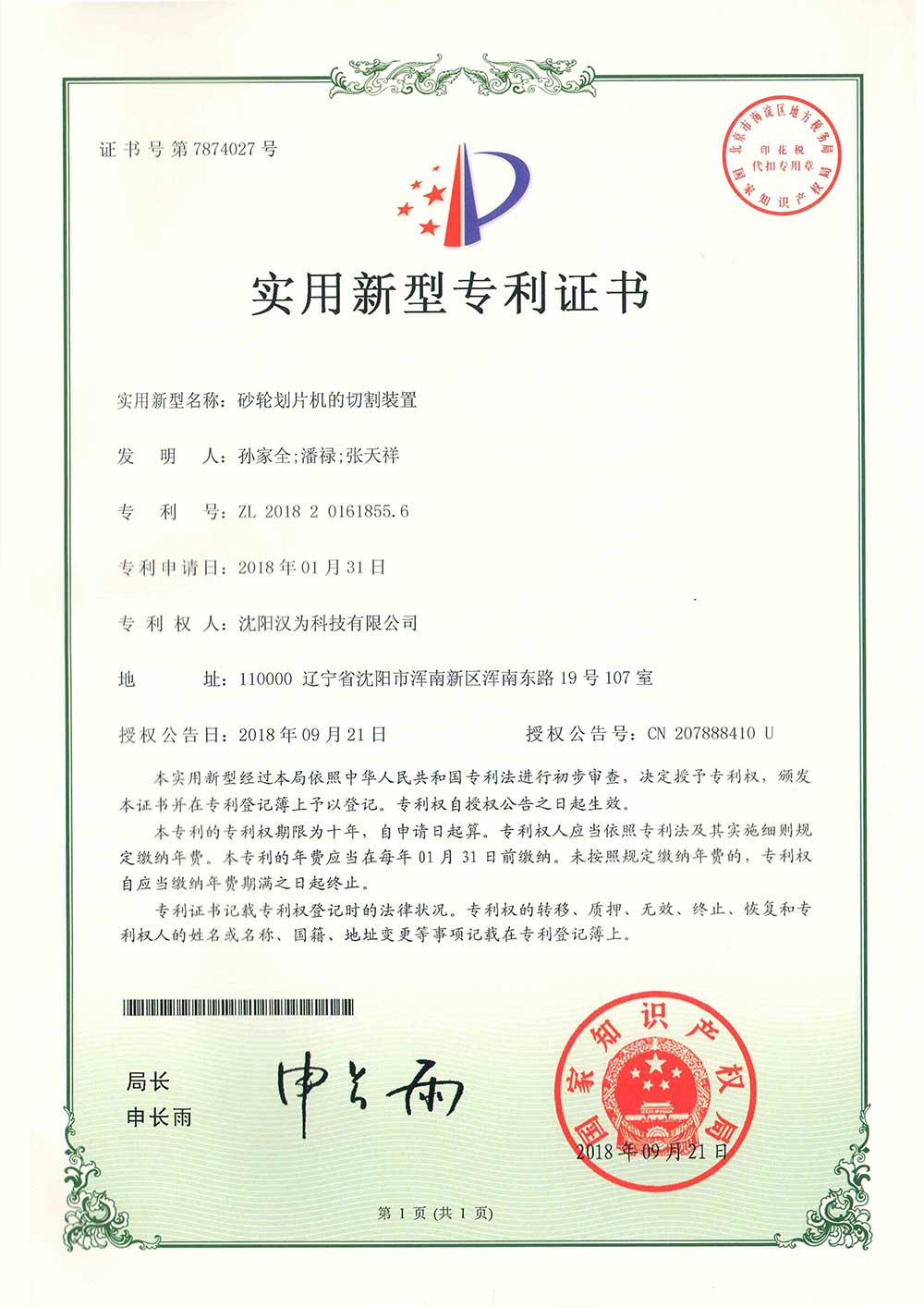 砂輪劃片機的切割裝置