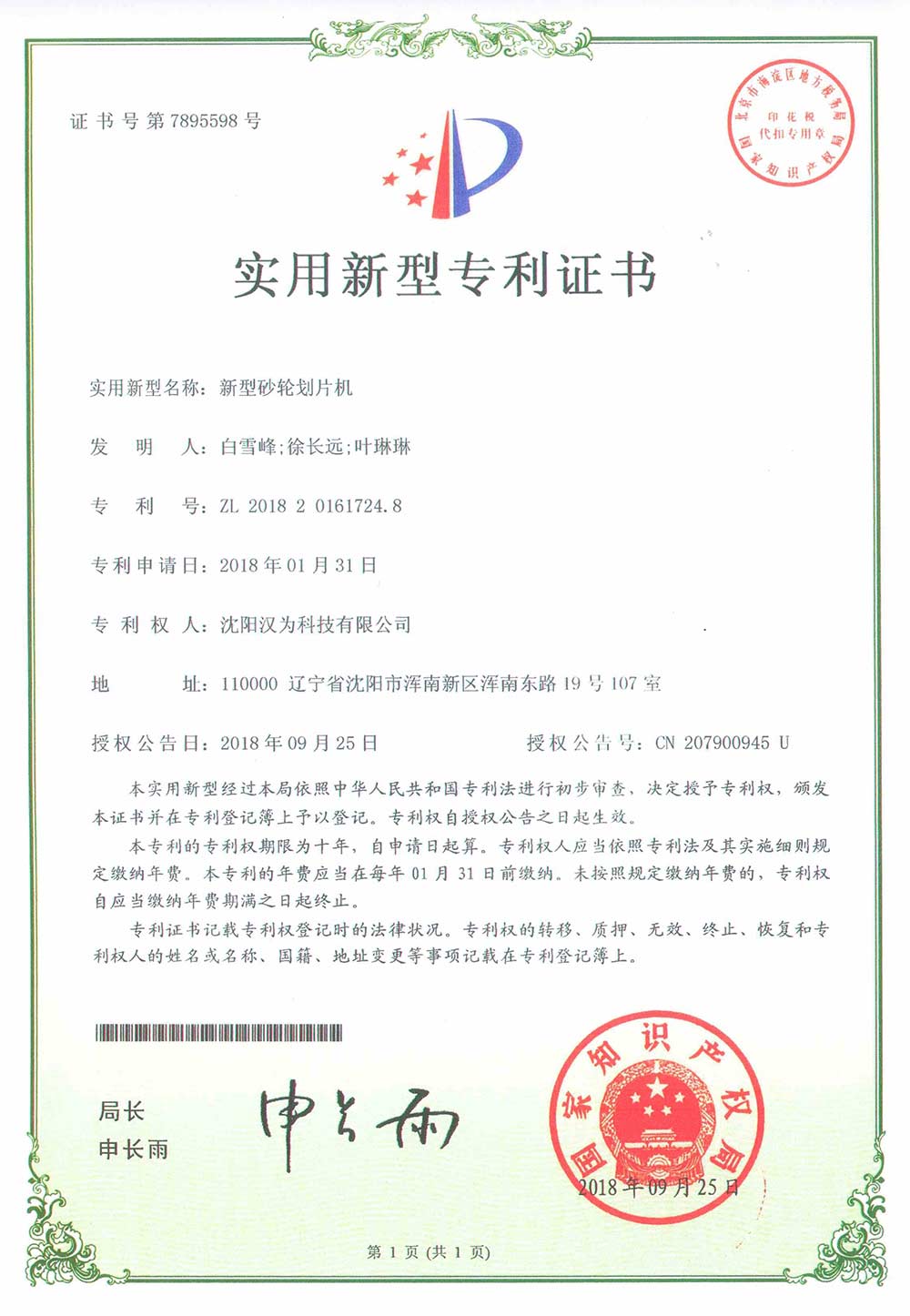 新型砂輪劃片機