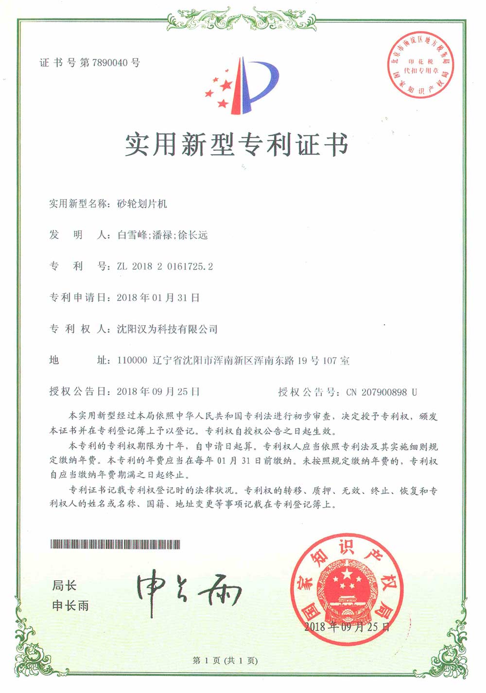 砂輪劃片機