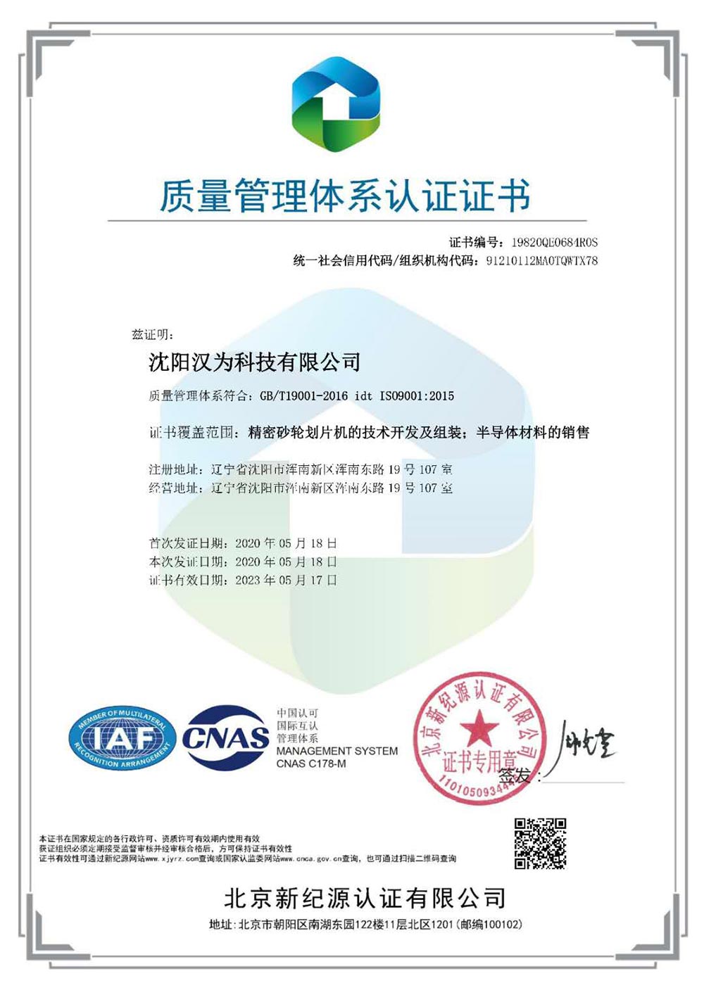 質量管理體系證書