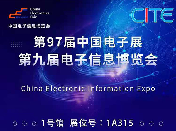 漢為科技誠邀蒞臨2021年中國· 深圳電子展！