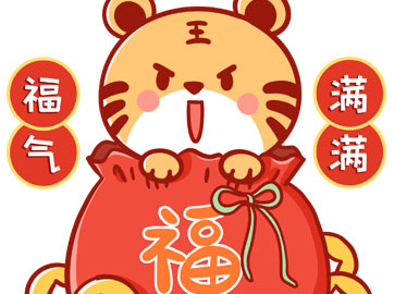劃片機(jī)生產(chǎn)廠家漢為科技的虎年祝福